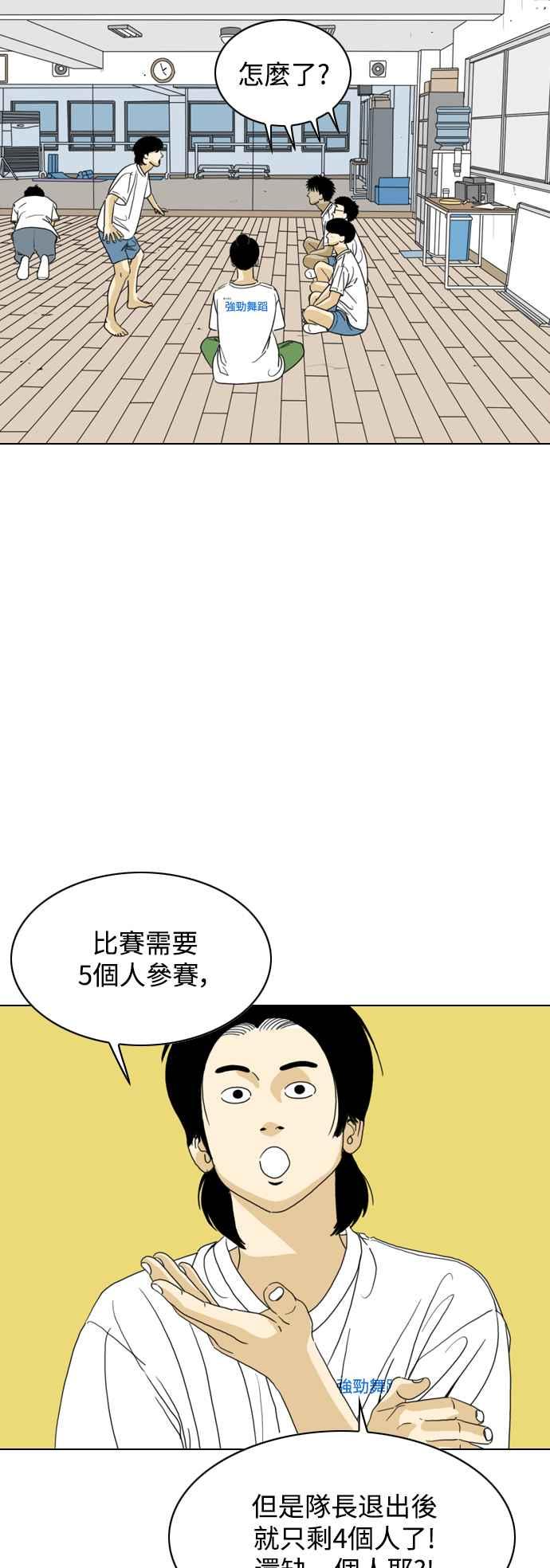 《闭上嘴！跳舞吧？》第59话 第2页