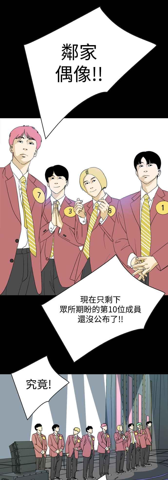 《闭上嘴！跳舞吧？》第59话 第24页