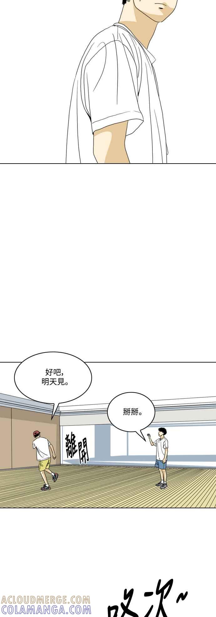 《闭上嘴！跳舞吧？》第59话 第13页