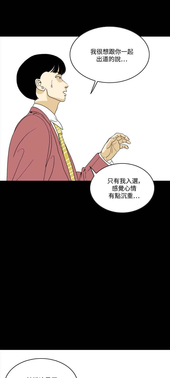 《闭上嘴！跳舞吧？》第59话 第44页