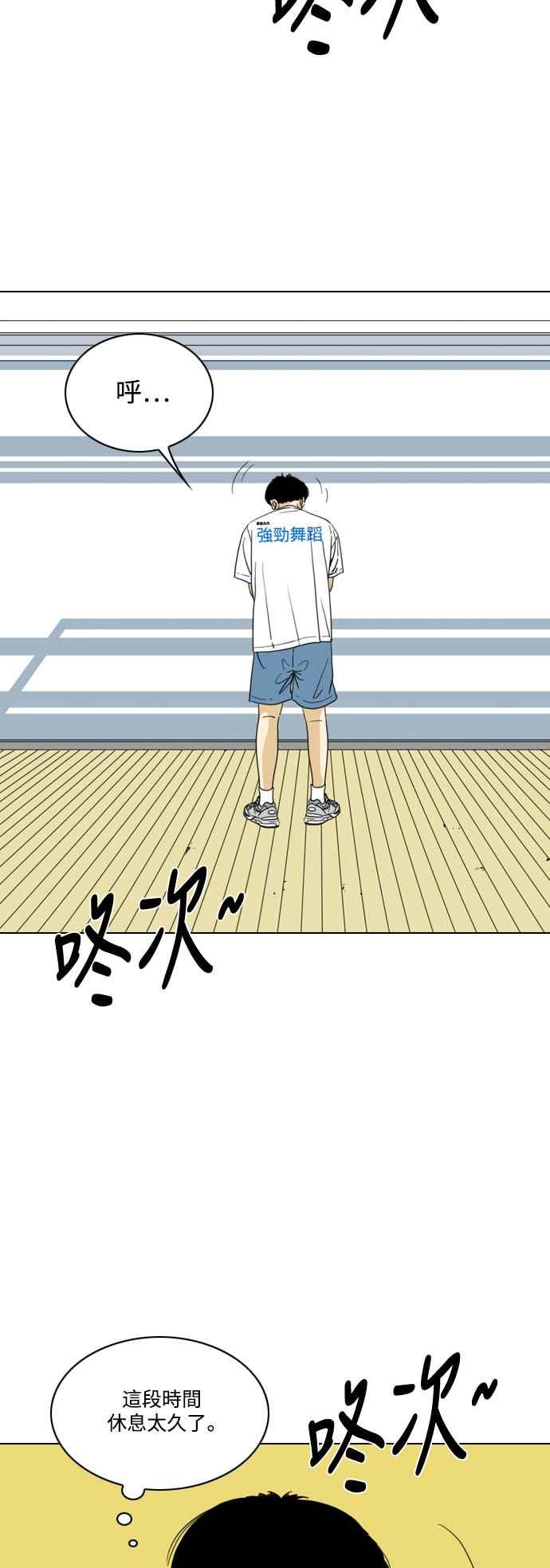 《闭上嘴！跳舞吧？》第59话 第14页
