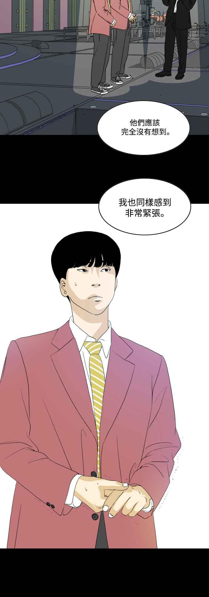 《闭上嘴！跳舞吧？》第59话 第26页