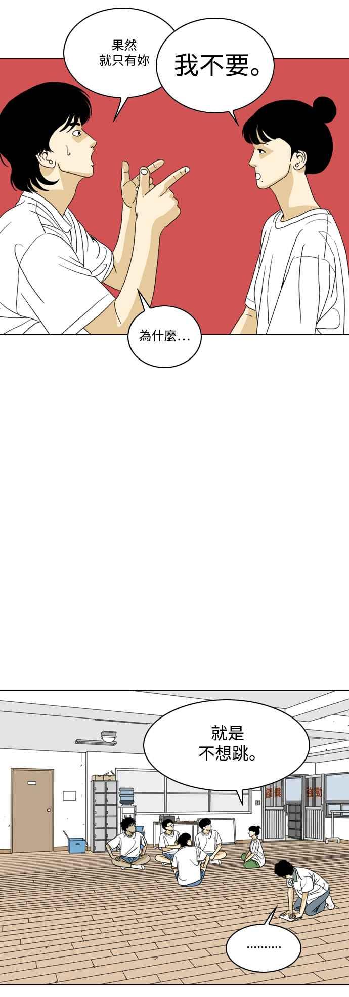 《闭上嘴！跳舞吧？》第59话 第5页