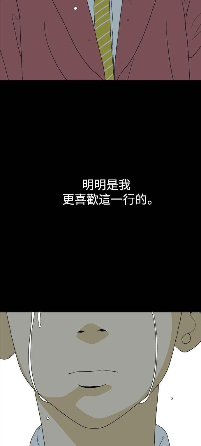 《闭上嘴！跳舞吧？》第59话 第53页