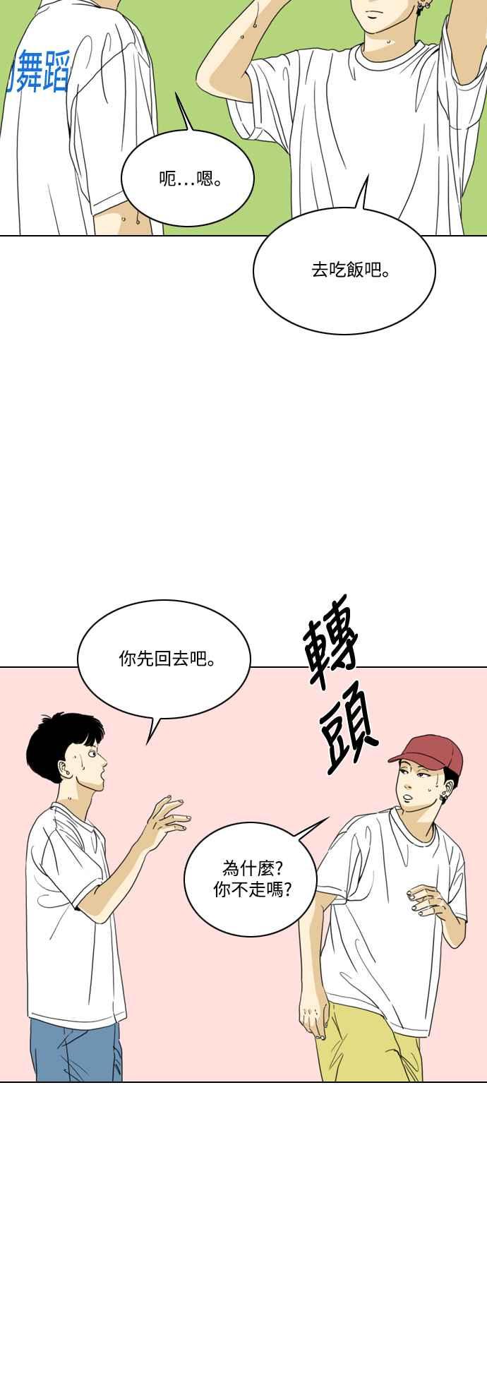 《闭上嘴！跳舞吧？》第59话 第11页