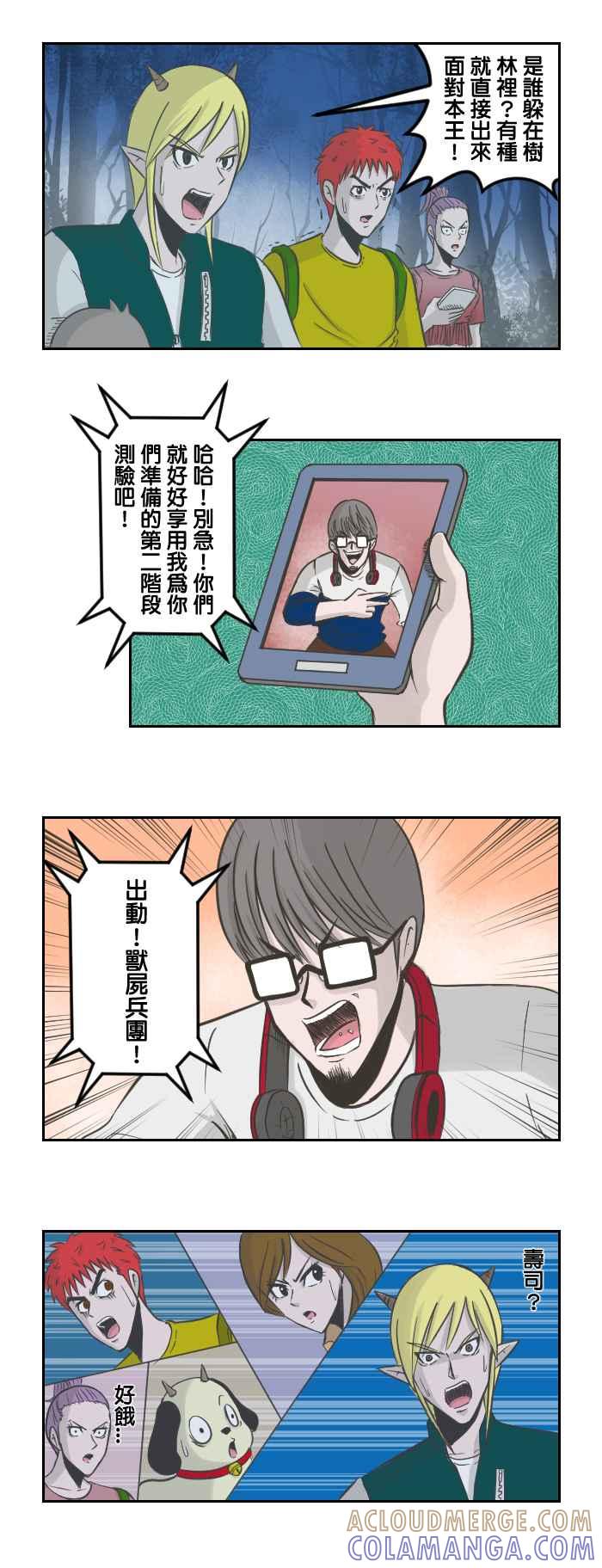 《魔王育儿日记》[第60话] 兽尸路 第2页