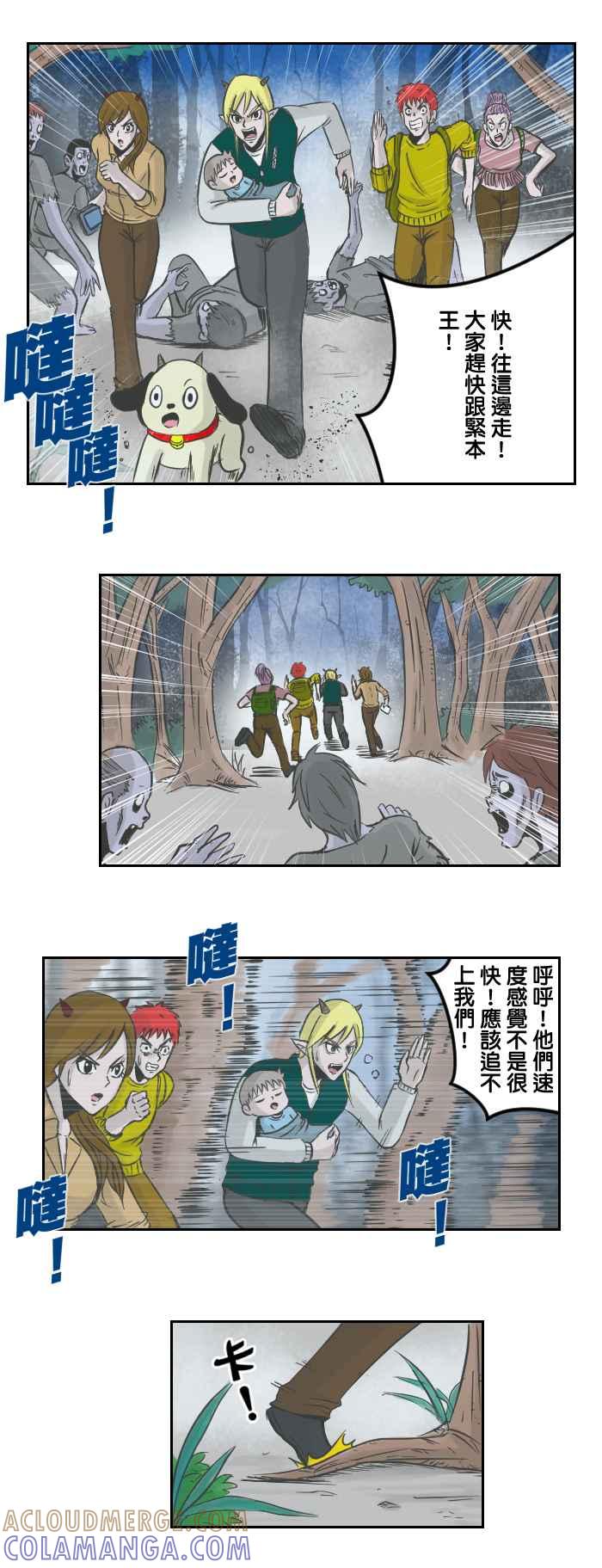 《魔王育儿日记》[第60话] 兽尸路 第6页