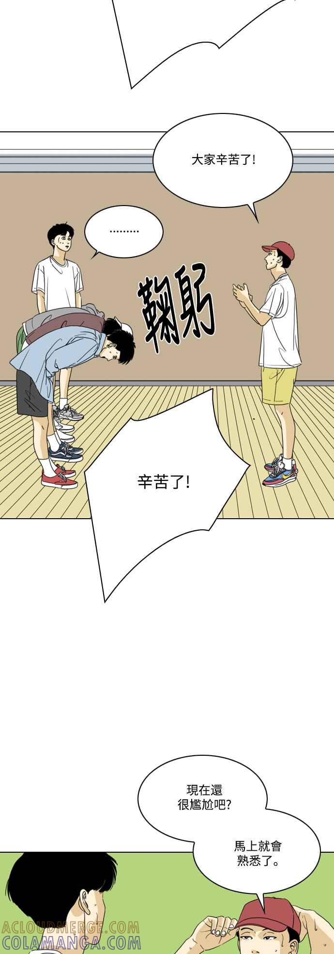 《闭上嘴！跳舞吧？》第59话 第10页
