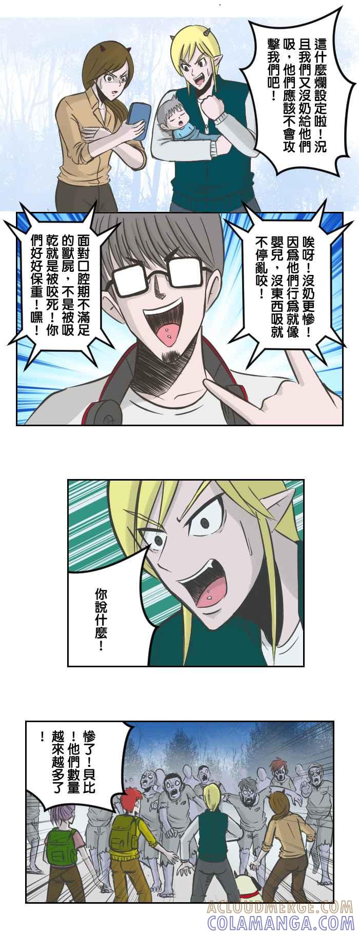 《魔王育儿日记》[第60话] 兽尸路 第4页