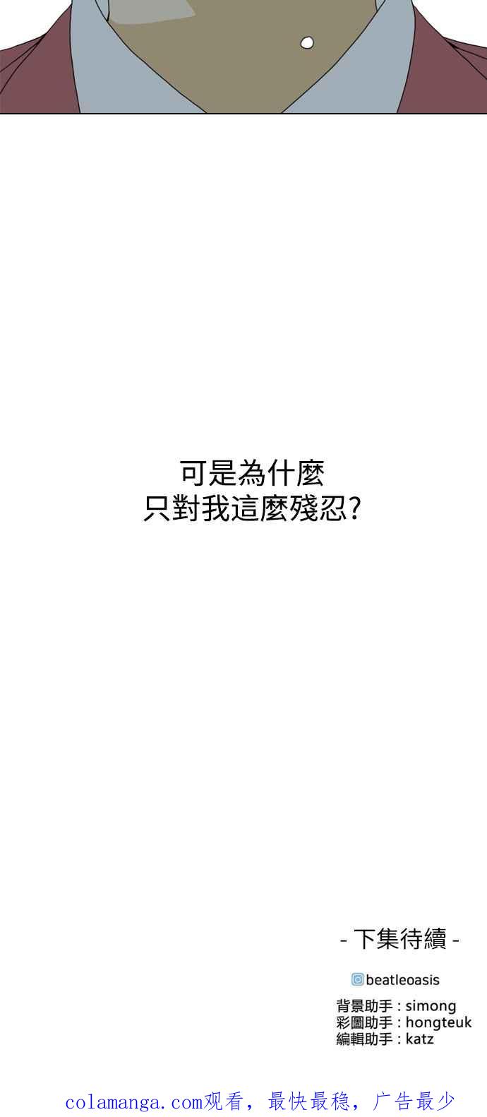 《闭上嘴！跳舞吧？》第59话 第54页