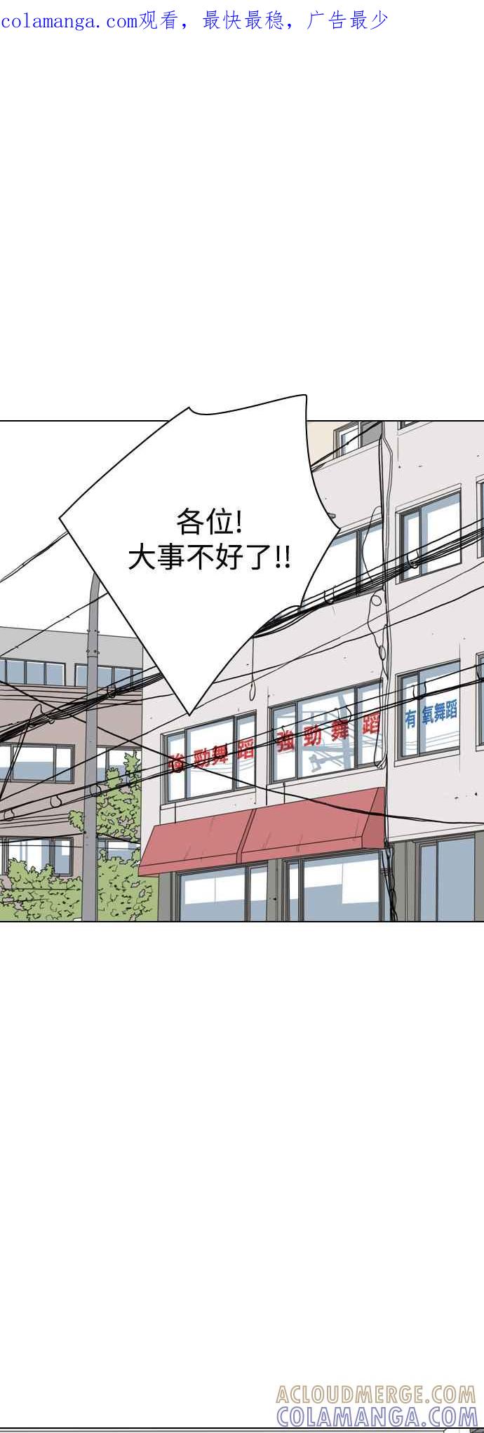 《闭上嘴！跳舞吧？》第59话 第1页