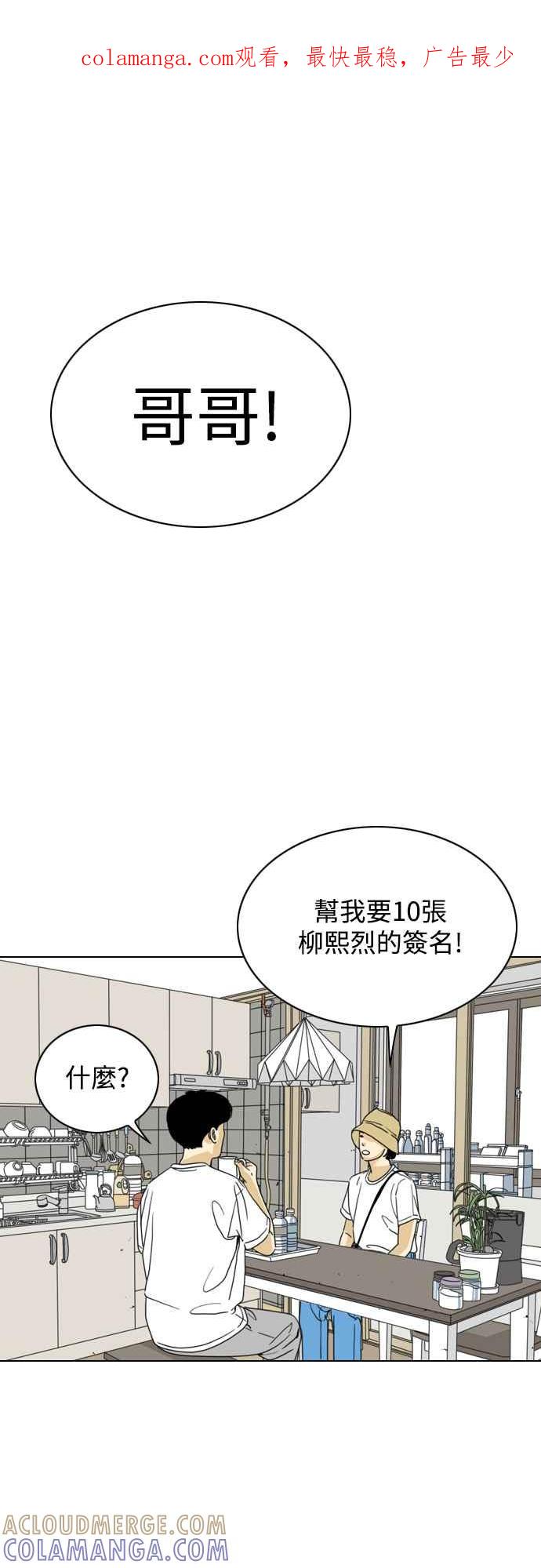 《闭上嘴！跳舞吧？》第60话 第1页