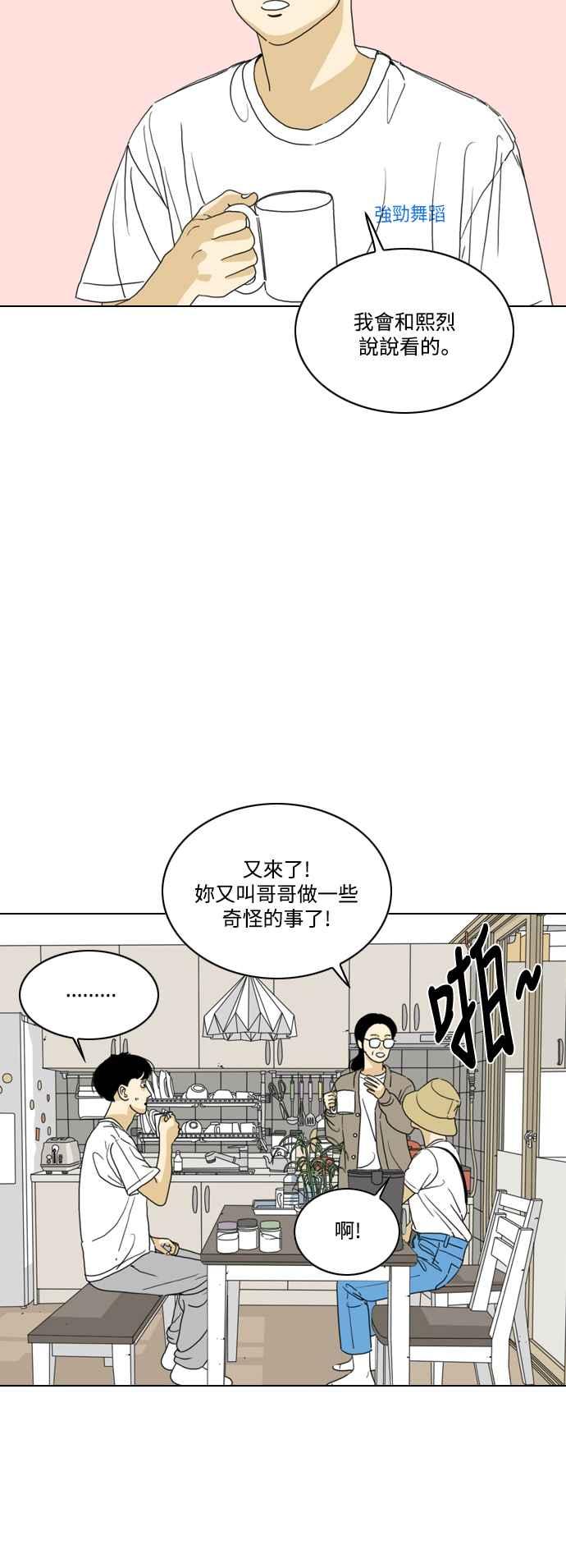 《闭上嘴！跳舞吧？》第60话 第3页