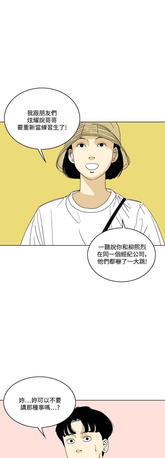 《闭上嘴！跳舞吧？》第60话 第2页