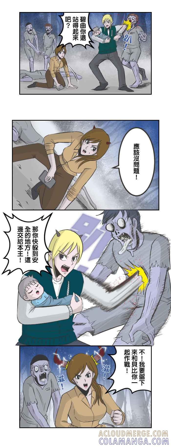《魔王育儿日记》[第61话] 兽尸路(2) 第6页
