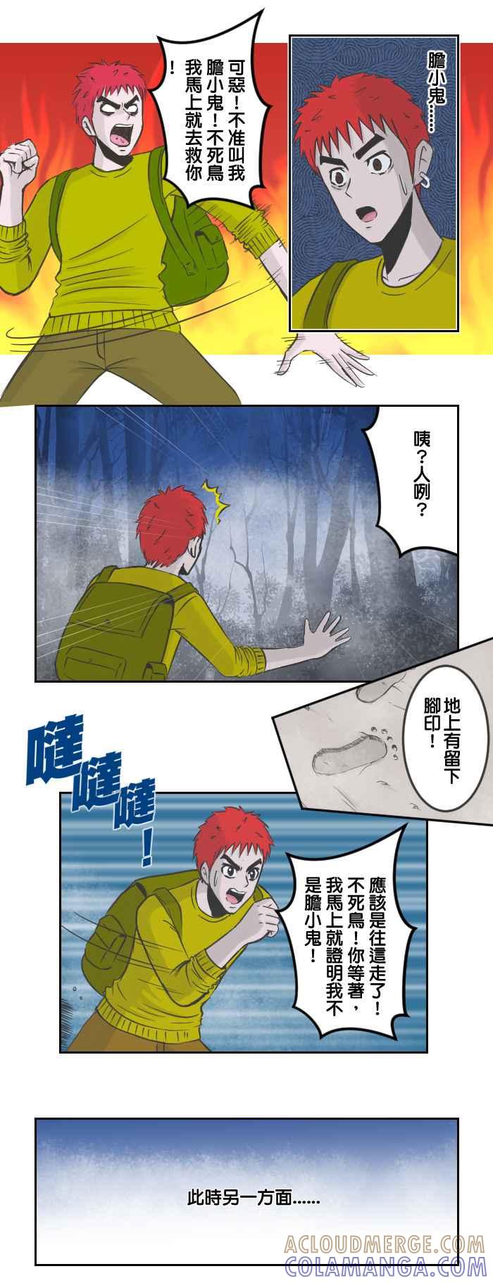 《魔王育儿日记》[第61话] 兽尸路(2) 第4页