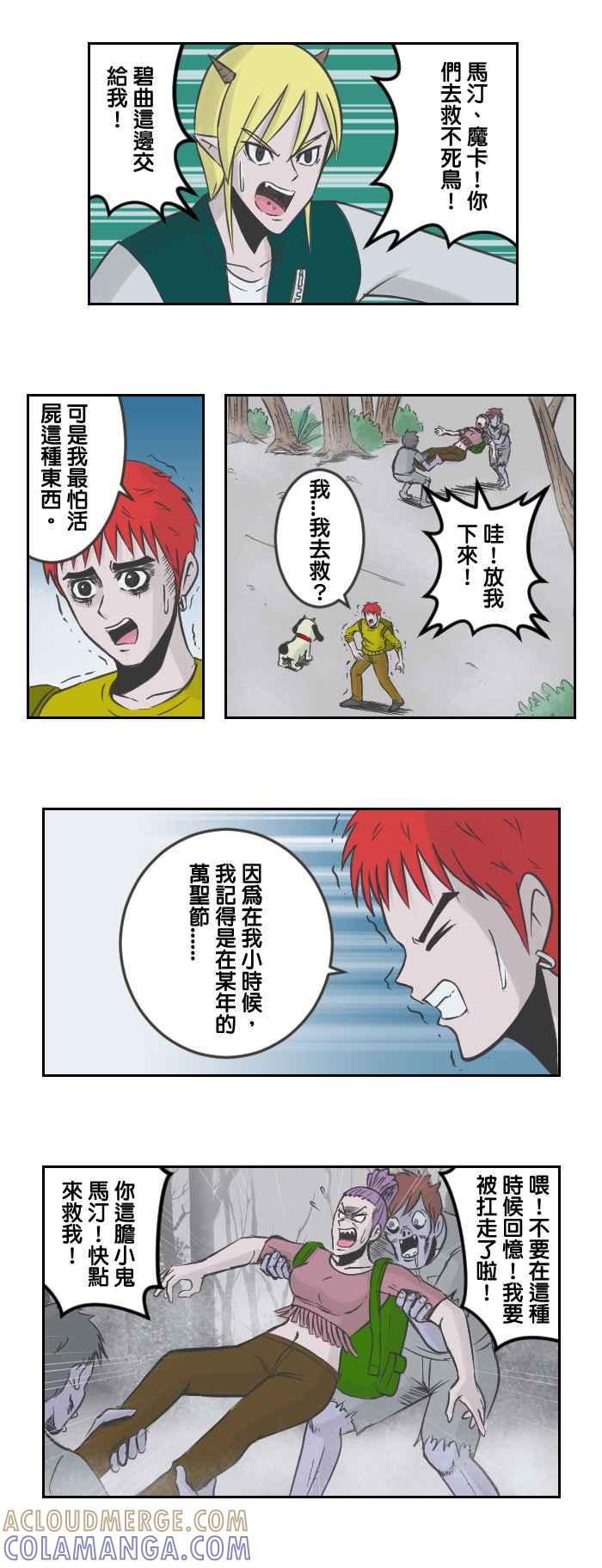 《魔王育儿日记》[第61话] 兽尸路(2) 第3页