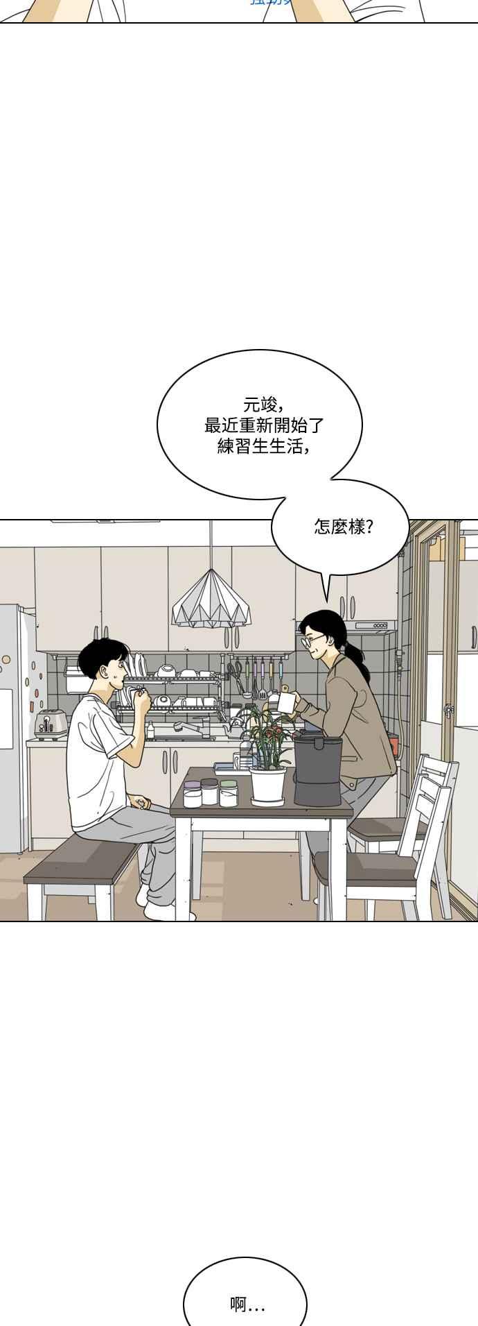 《闭上嘴！跳舞吧？》第60话 第6页