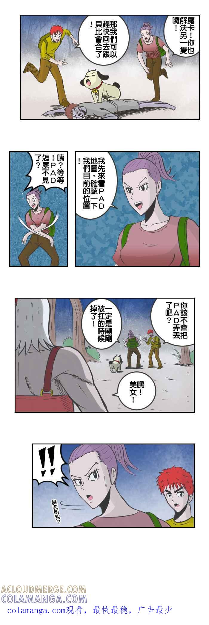 《魔王育儿日记》[第62话] 兽尸路(3) 第8页
