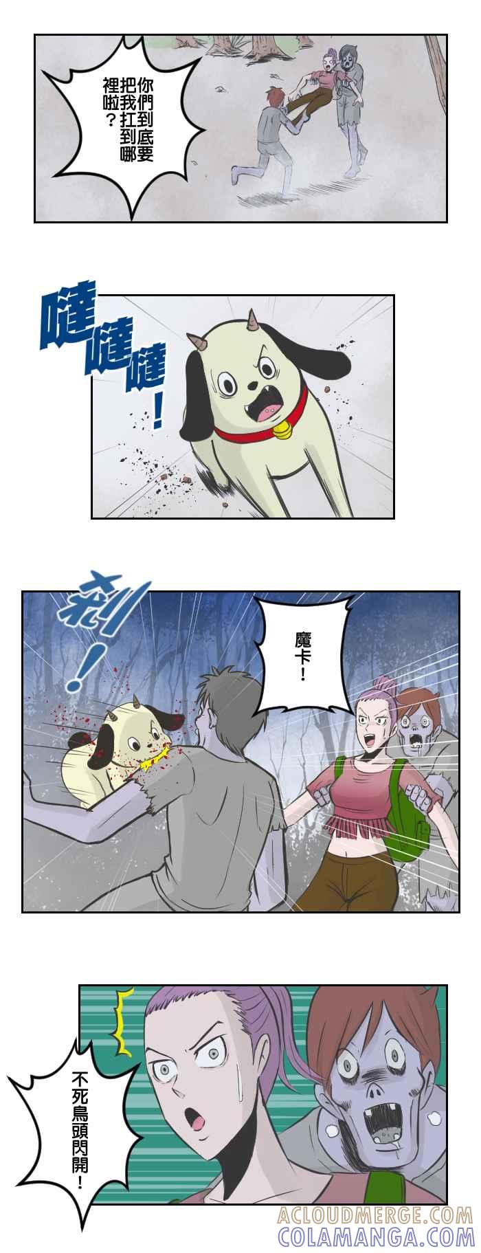 《魔王育儿日记》[第62话] 兽尸路(3) 第6页