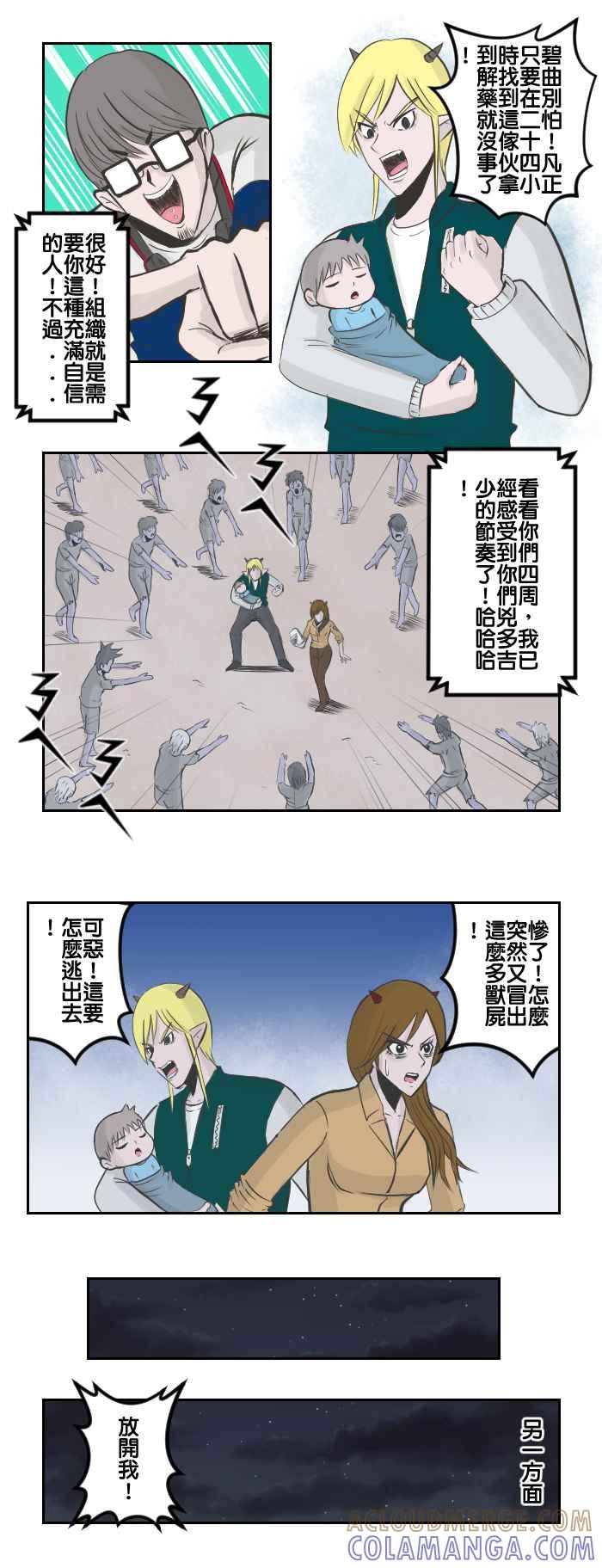 《魔王育儿日记》[第62话] 兽尸路(3) 第5页