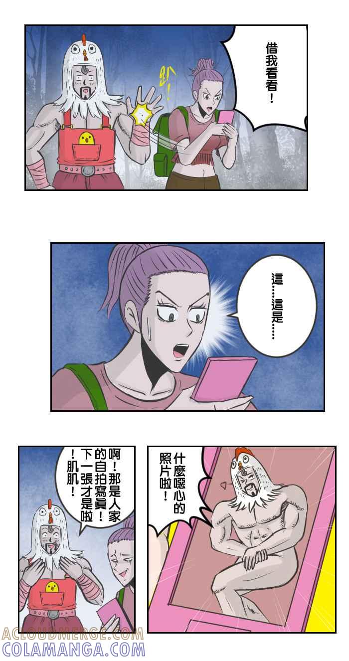 《魔王育儿日记》[第63话] 鸟类的春天 第7页