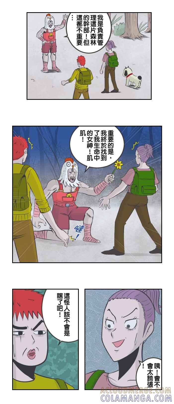 《魔王育儿日记》[第63话] 鸟类的春天 第3页