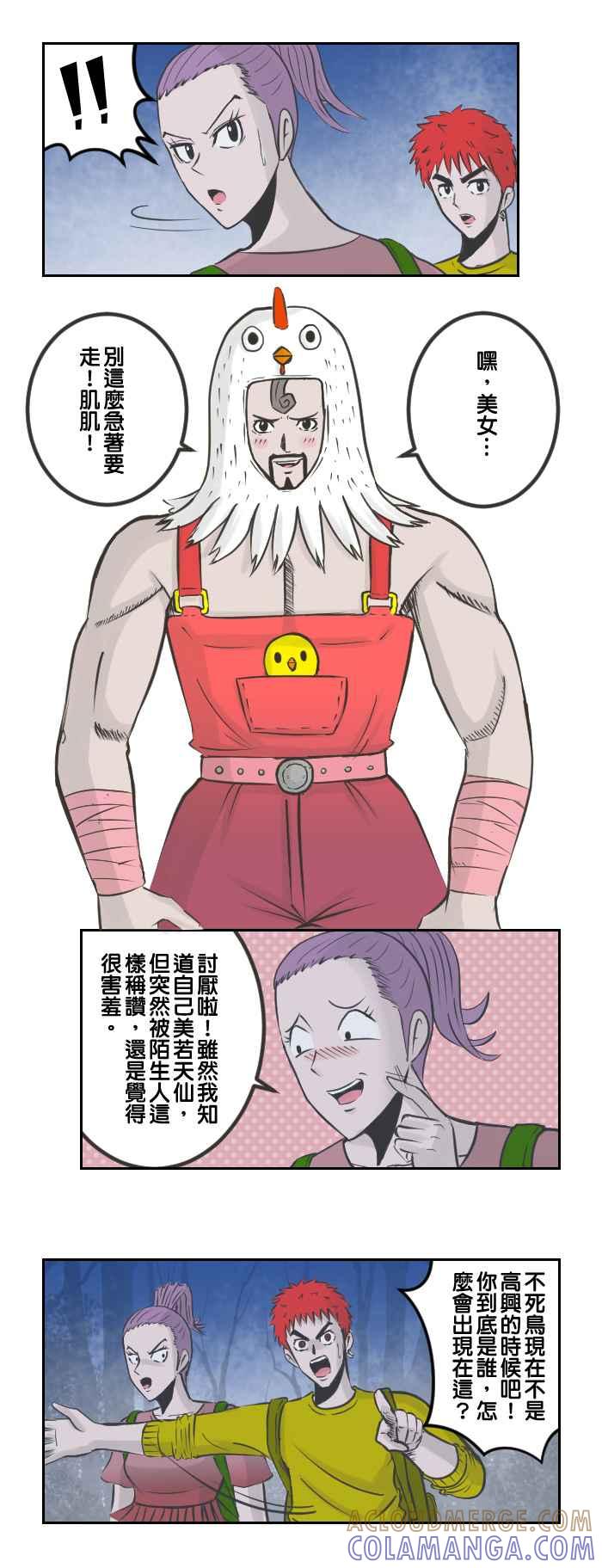 《魔王育儿日记》[第63话] 鸟类的春天 第2页