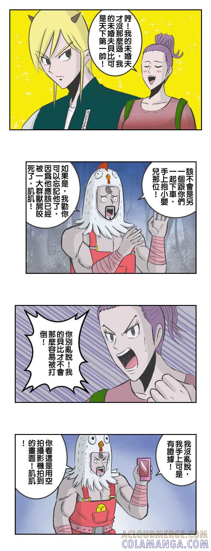 《魔王育儿日记》[第63话] 鸟类的春天 第6页