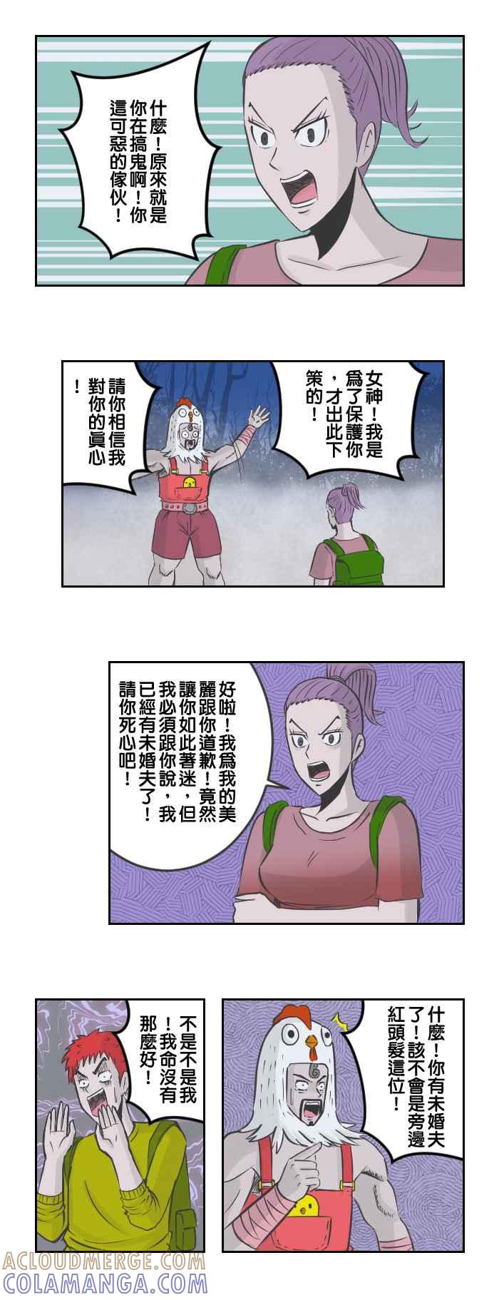 《魔王育儿日记》[第63话] 鸟类的春天 第5页