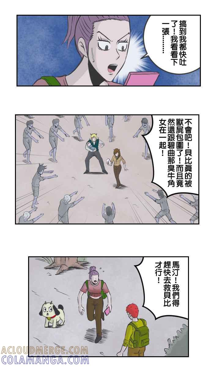 《魔王育儿日记》[第63话] 鸟类的春天 第8页
