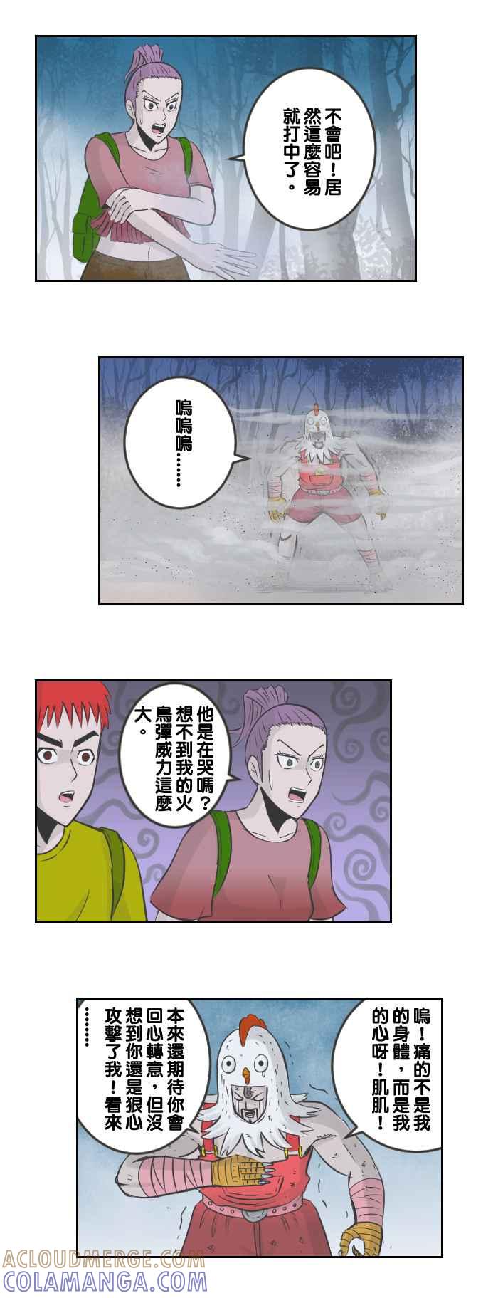 《魔王育儿日记》[第64话] 不择手段为了爱 第3页