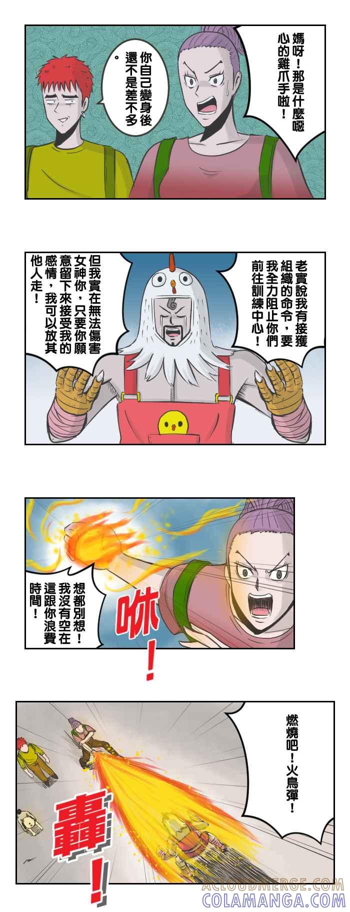 《魔王育儿日记》[第64话] 不择手段为了爱 第2页