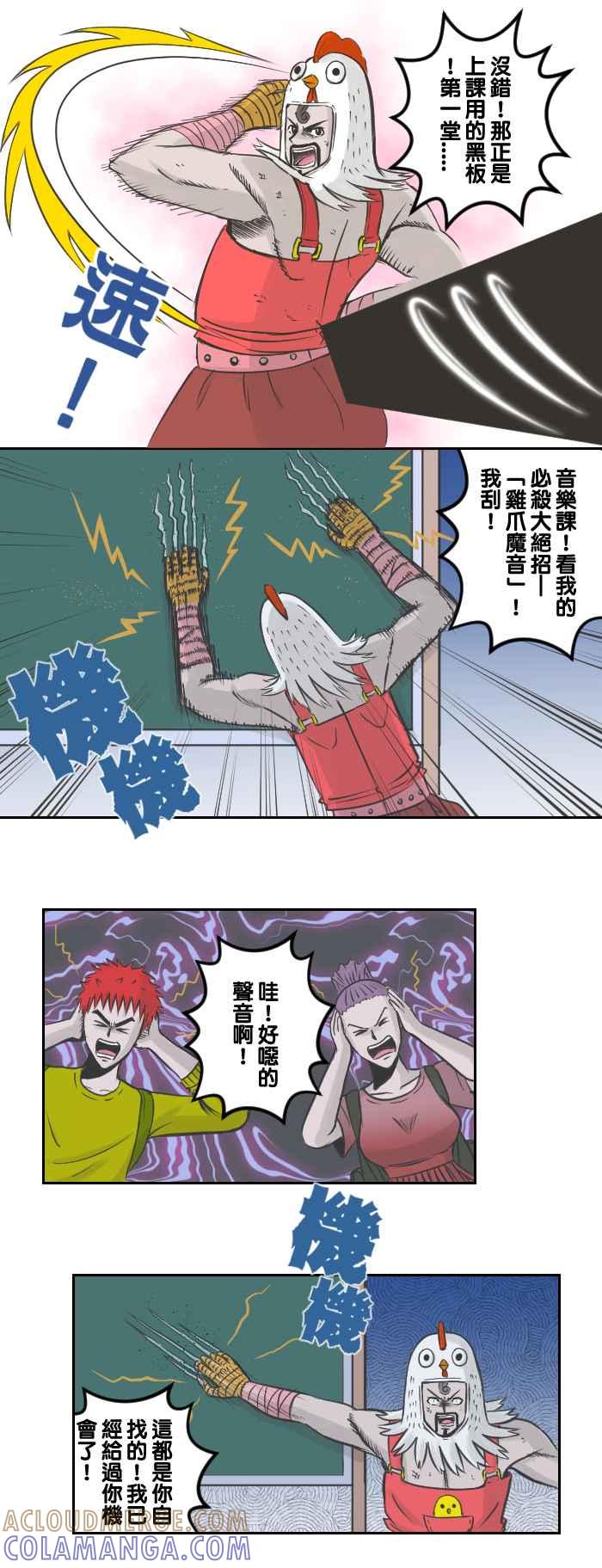 《魔王育儿日记》[第64话] 不择手段为了爱 第6页