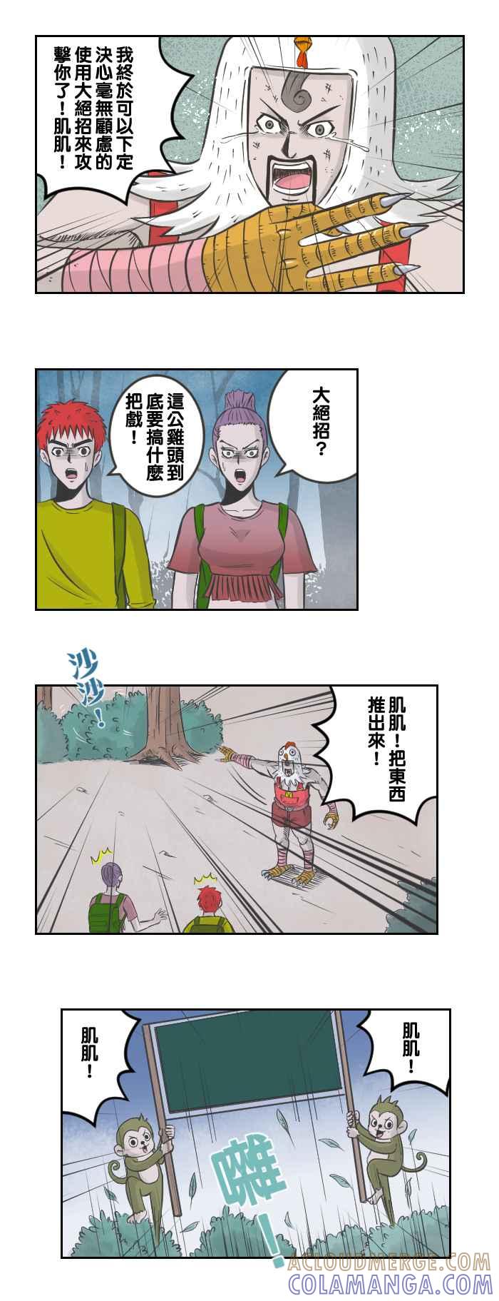 《魔王育儿日记》[第64话] 不择手段为了爱 第4页