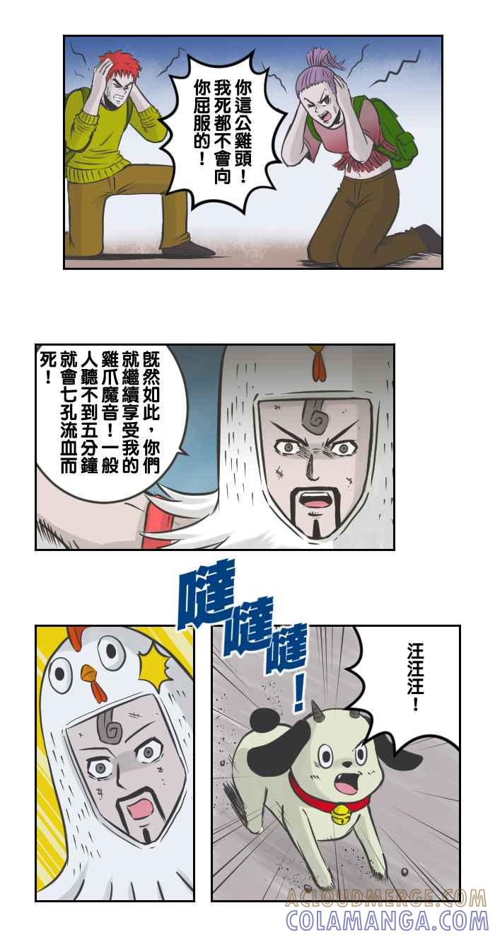 《魔王育儿日记》[第64话] 不择手段为了爱 第7页
