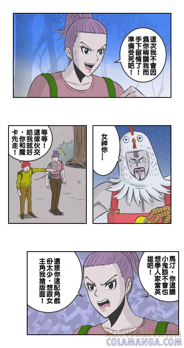 《魔王育儿日记》[第65话] 真正的马汀 第2页