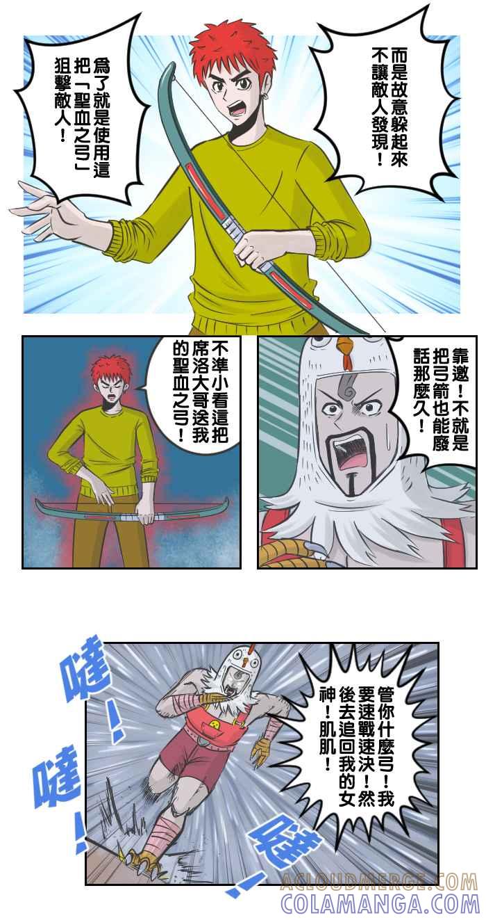 《魔王育儿日记》[第65话] 真正的马汀 第5页