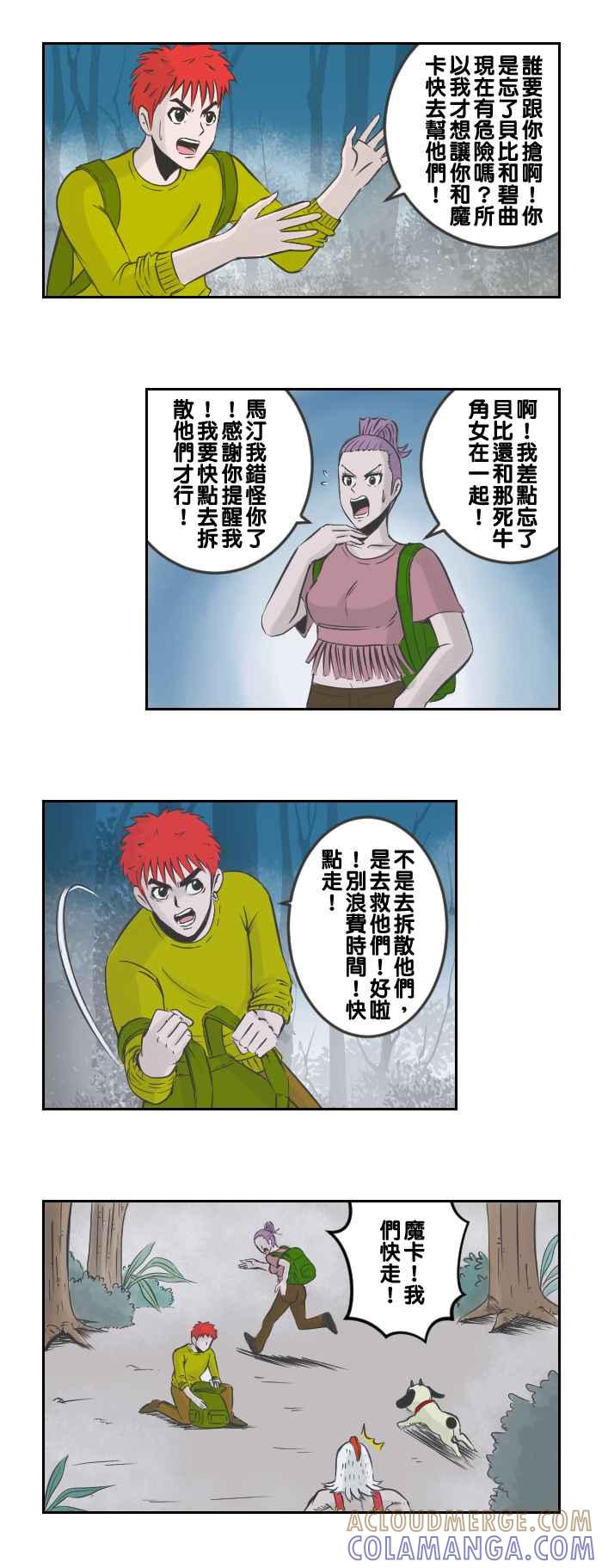 《魔王育儿日记》[第65话] 真正的马汀 第3页