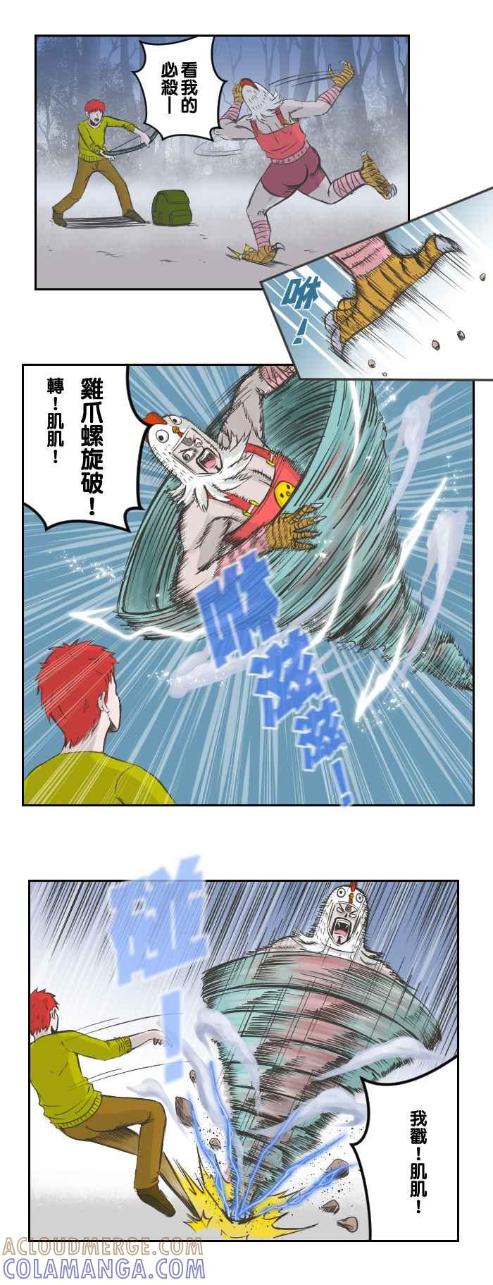 《魔王育儿日记》[第65话] 真正的马汀 第6页