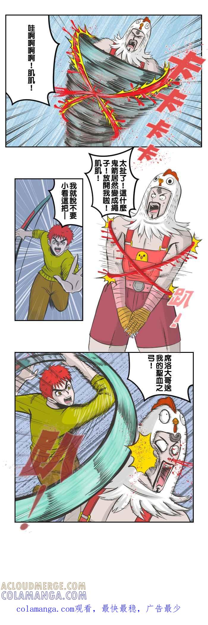 《魔王育儿日记》[第65话] 真正的马汀 第9页