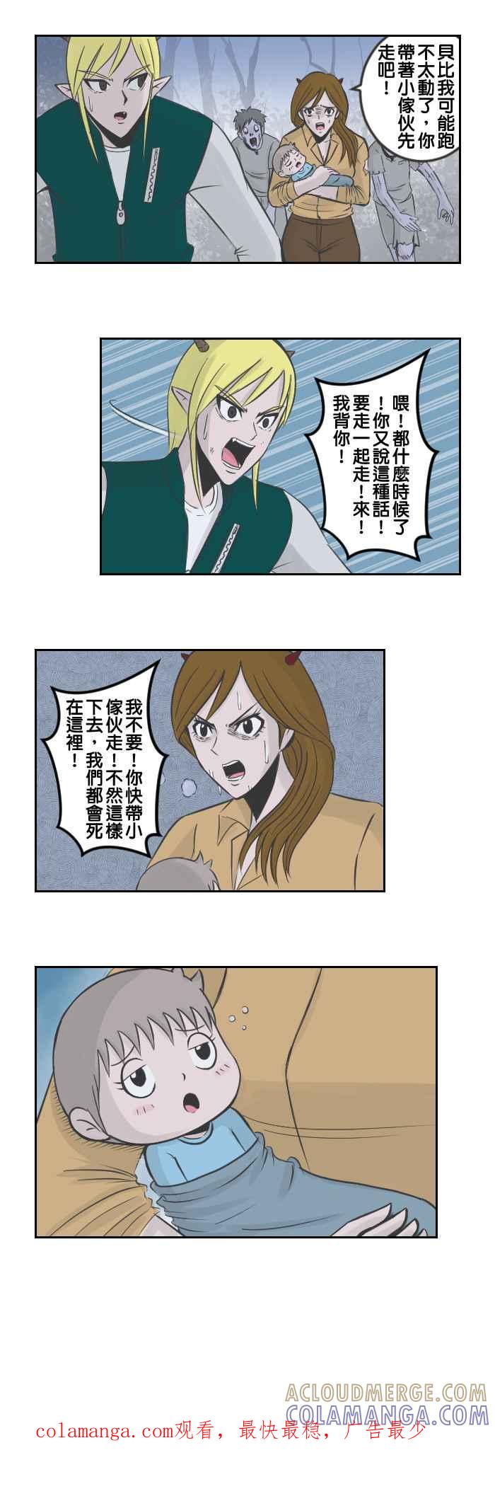 《魔王育儿日记》[第66话] 冲出重围 第9页