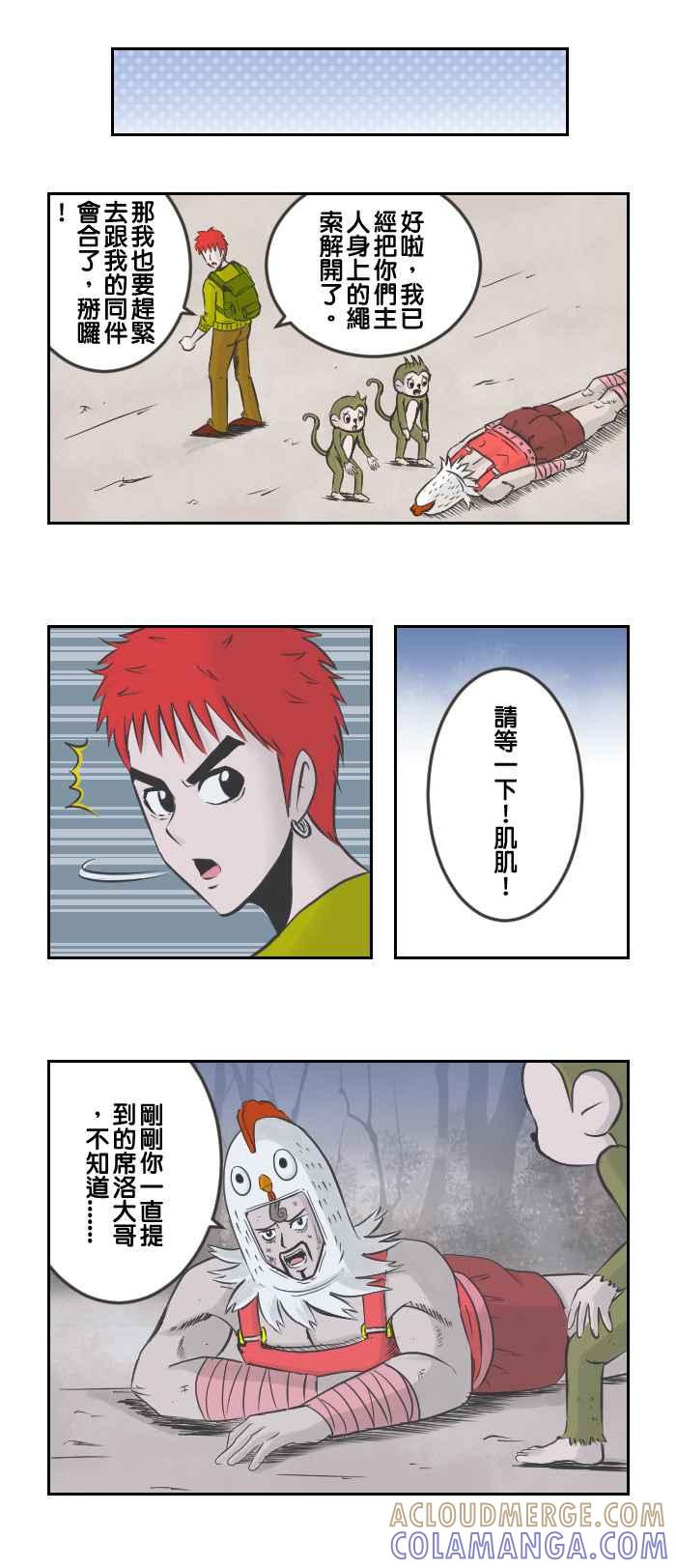 《魔王育儿日记》[第66话] 冲出重围 第4页