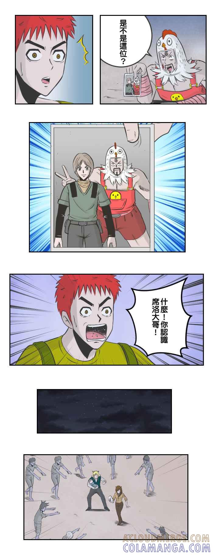 《魔王育儿日记》[第66话] 冲出重围 第5页