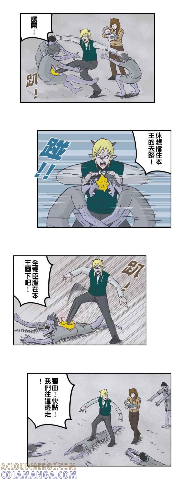 《魔王育儿日记》[第66话] 冲出重围 第8页