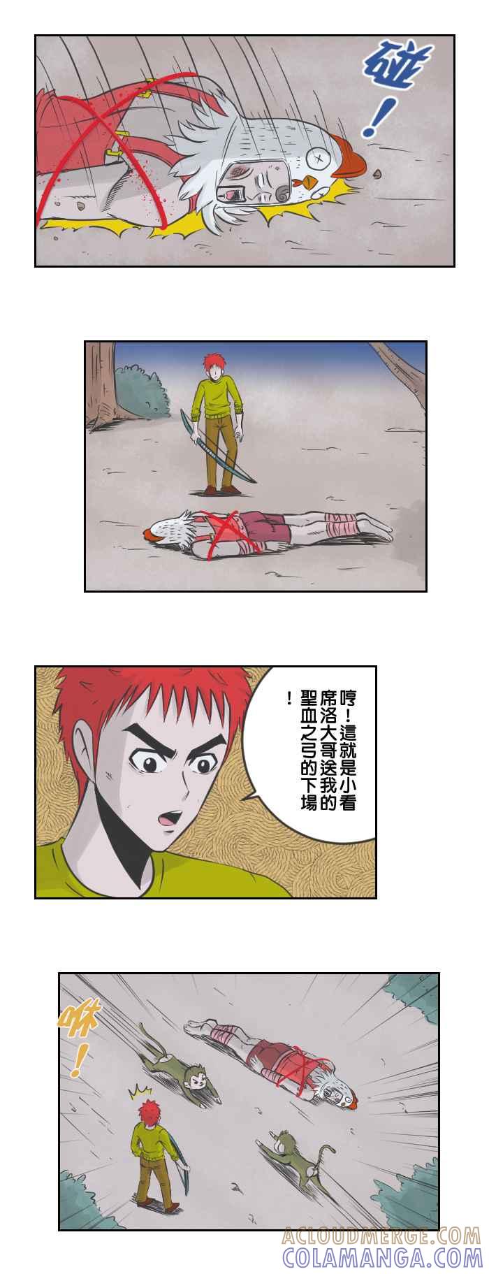 《魔王育儿日记》[第66话] 冲出重围 第2页