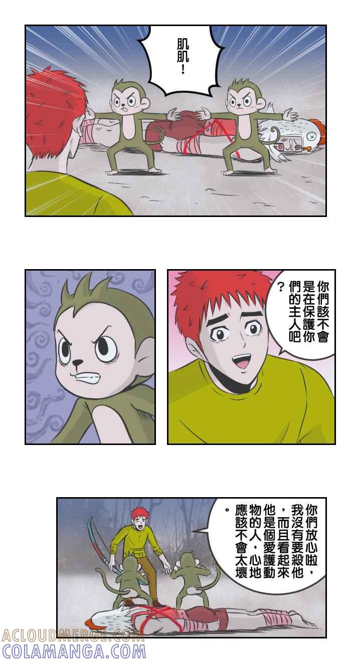 《魔王育儿日记》[第66话] 冲出重围 第3页