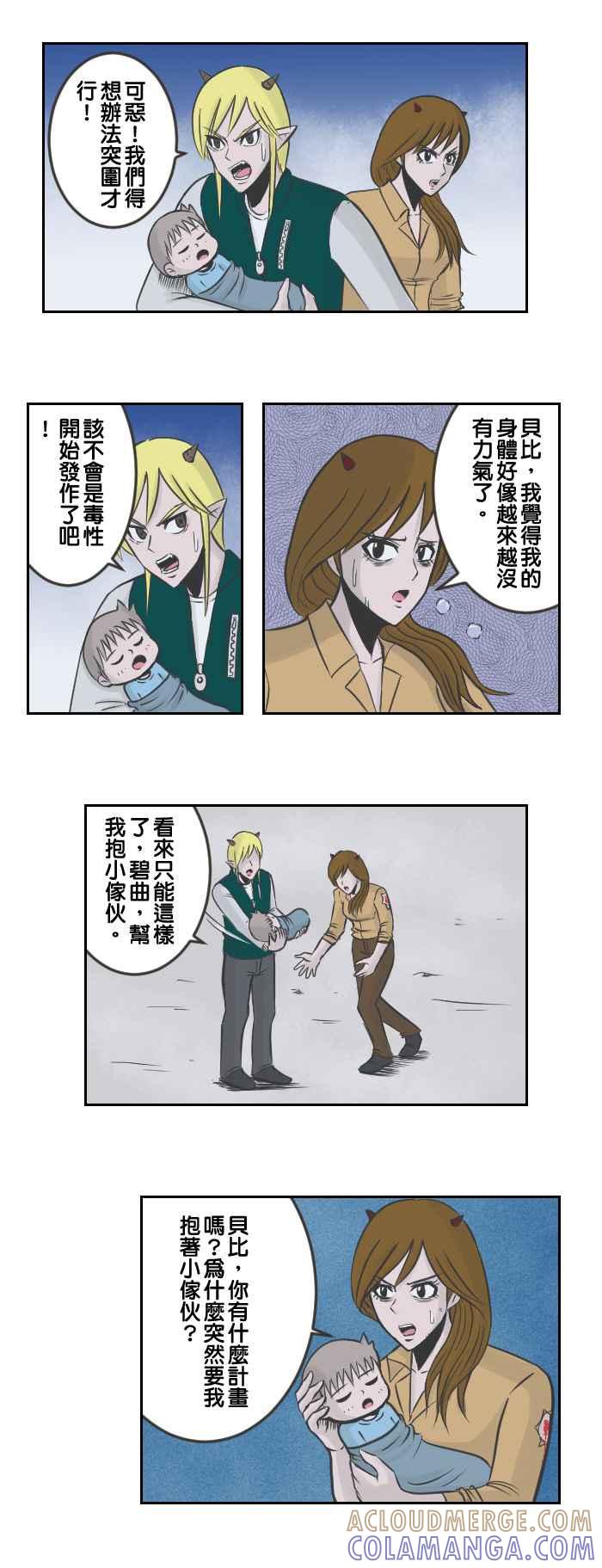 《魔王育儿日记》[第66话] 冲出重围 第6页