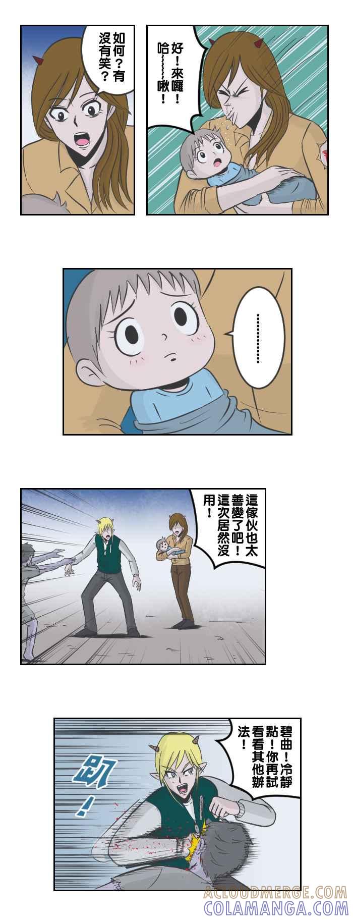 《魔王育儿日记》[第67话] 鬼脸时代 第3页