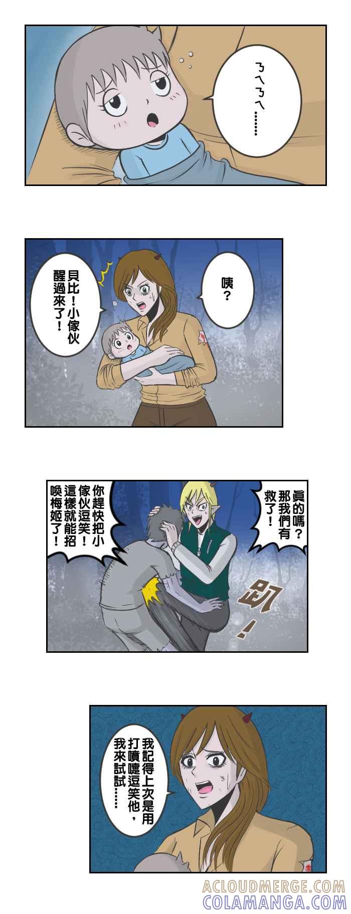 《魔王育儿日记》[第67话] 鬼脸时代 第2页